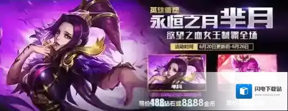 王者荣耀20日芈月回归，助威KPL得铭文碎片_商城速递