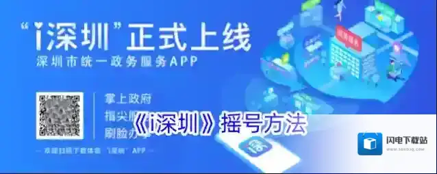 《i深圳》摇号方法