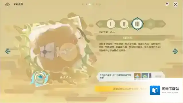 原神3.6活动盛典与慧业之究古考察第三关攻略
