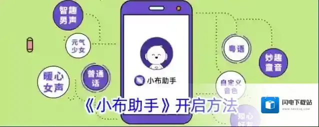 《小布助手》开启方法