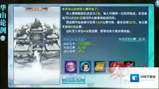 剑侠情缘手游华山论剑双人赛怎么玩？双人五毒玩法攻略_双人赛制介绍