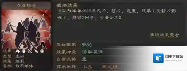 三国志战略版夺魂挟魄怎么用 S级偷属性类战法搭配推荐