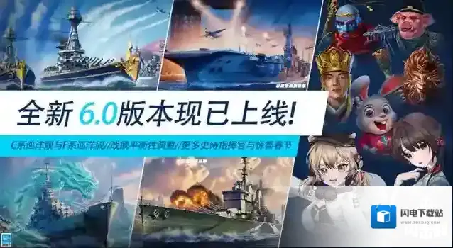 战舰世界闪击战6.0版本开年重磅更新，F系VII级巡洋舰“土伦”登场！
