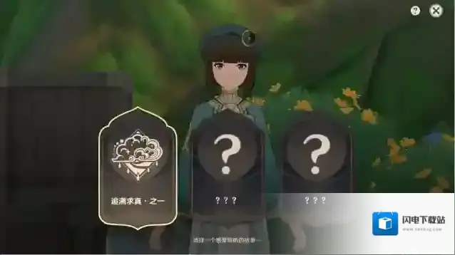 原神3.6活动盛典与慧业之追溯求真第一关攻略