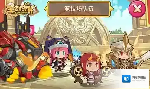 煮酒论英雄《圣剑守护》竞技场上分攻略
