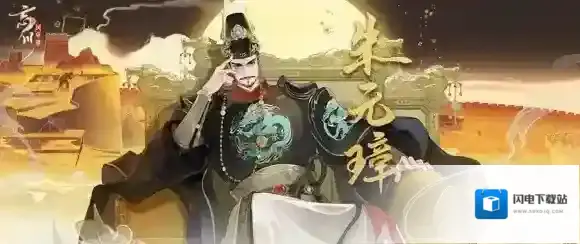 洪武开天 日月重明 忘川风华录手游全新天品名士朱元璋曝光！