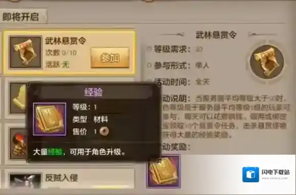 天龙八部手游新资料片武林悬赏令玩法攻略介绍