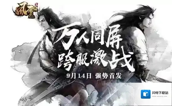 风云手游安卓苹果可以一起玩吗 ios和安卓数据互通吗