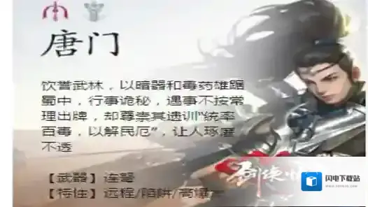 新手玩家入门 剑侠情缘手游唐门活动定位攻略_门派定位