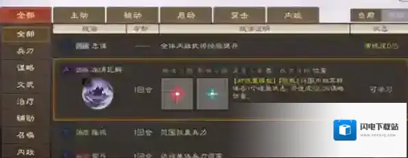 三国志战棋版战法获得全攻略