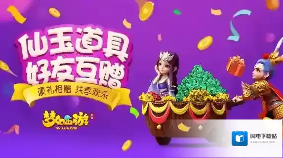 梦幻西游手游礼物系统玩法怎么样？礼物系统攻略介绍