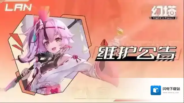 幻塔1月4日维护更新公告